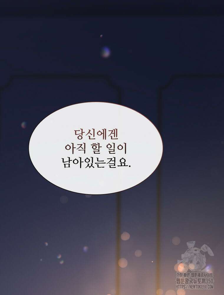 철벽의 영애 79화 15