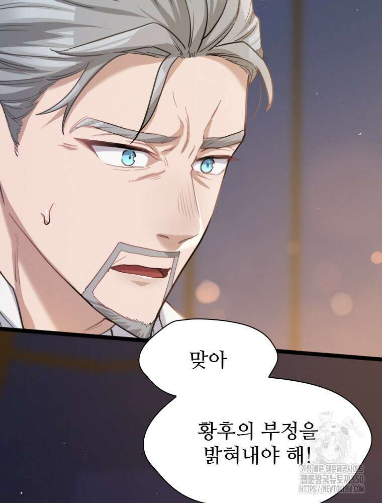 철벽의 영애 79화 17