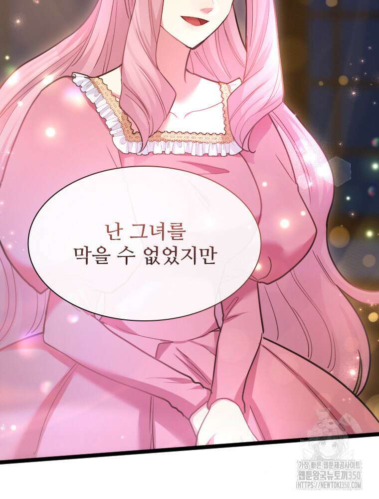 철벽의 영애 79화 19