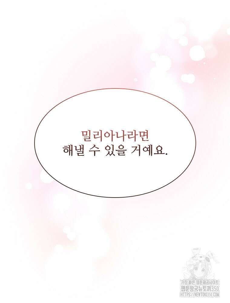 철벽의 영애 79화 20