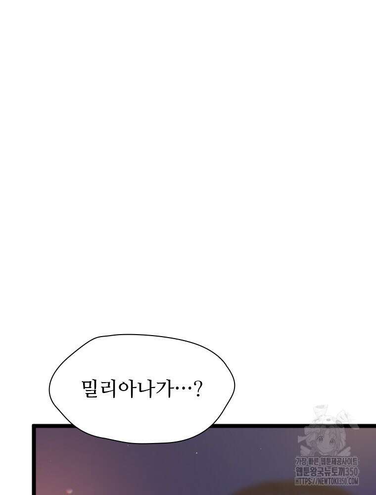 철벽의 영애 79화 21
