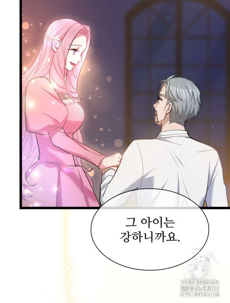 철벽의 영애 79화 22