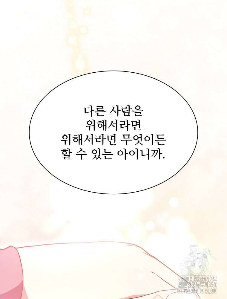 철벽의 영애 79화 23