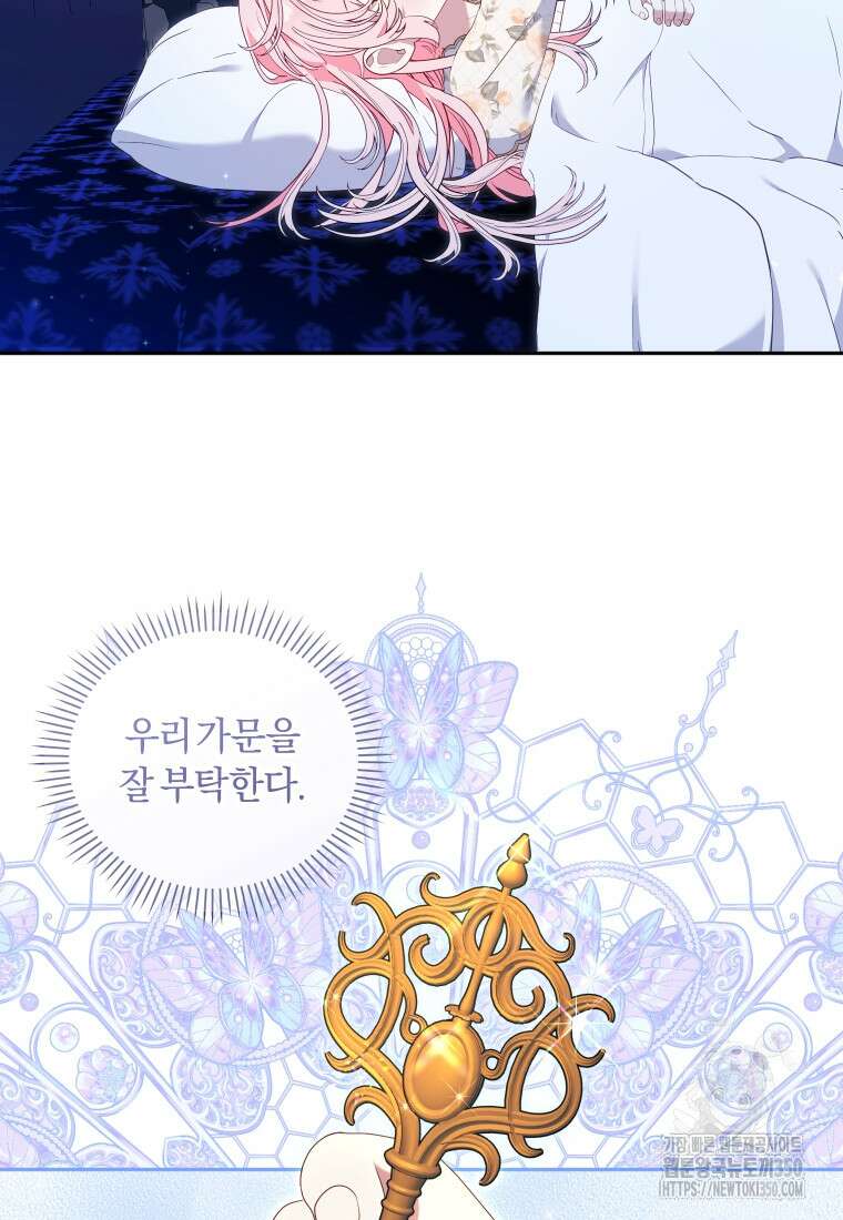 악당들에게 키워지는 중입니다 66화 3