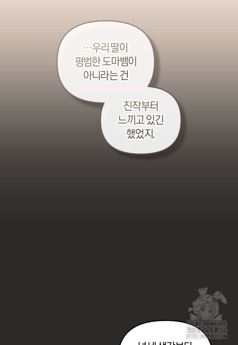 악당들에게 키워지는 중입니다 66화 6