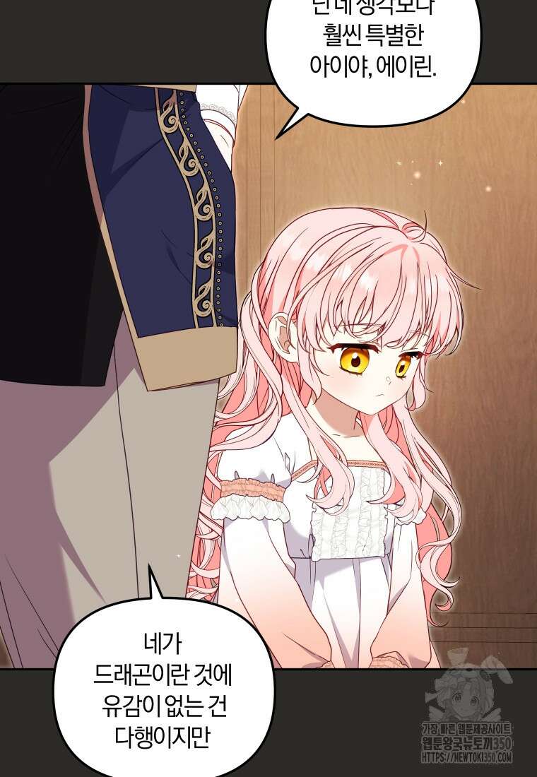 악당들에게 키워지는 중입니다 66화 7