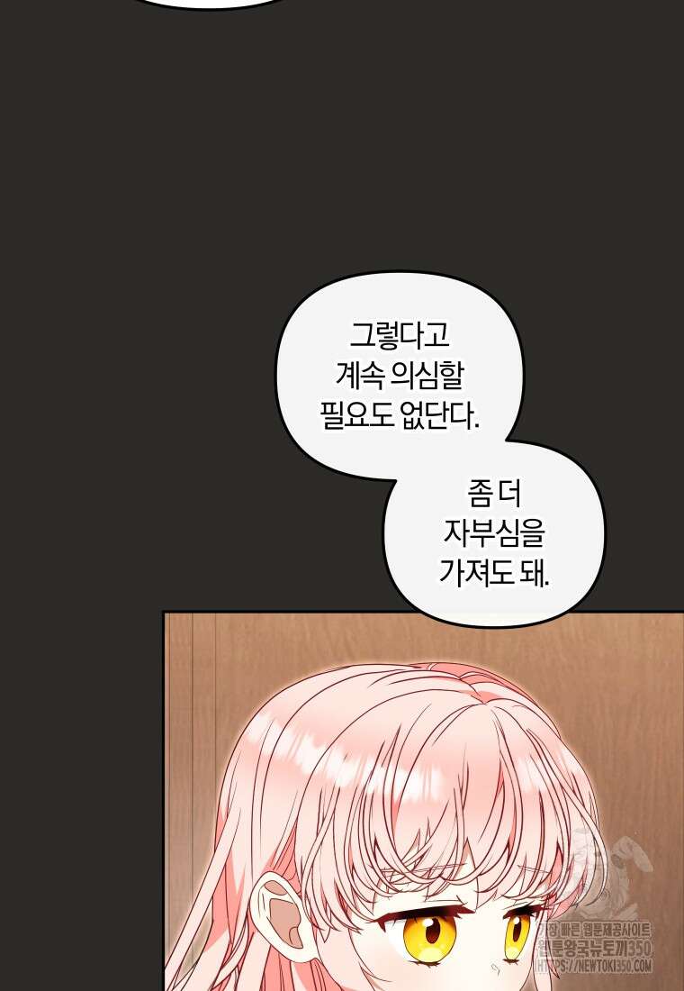 악당들에게 키워지는 중입니다 66화 8