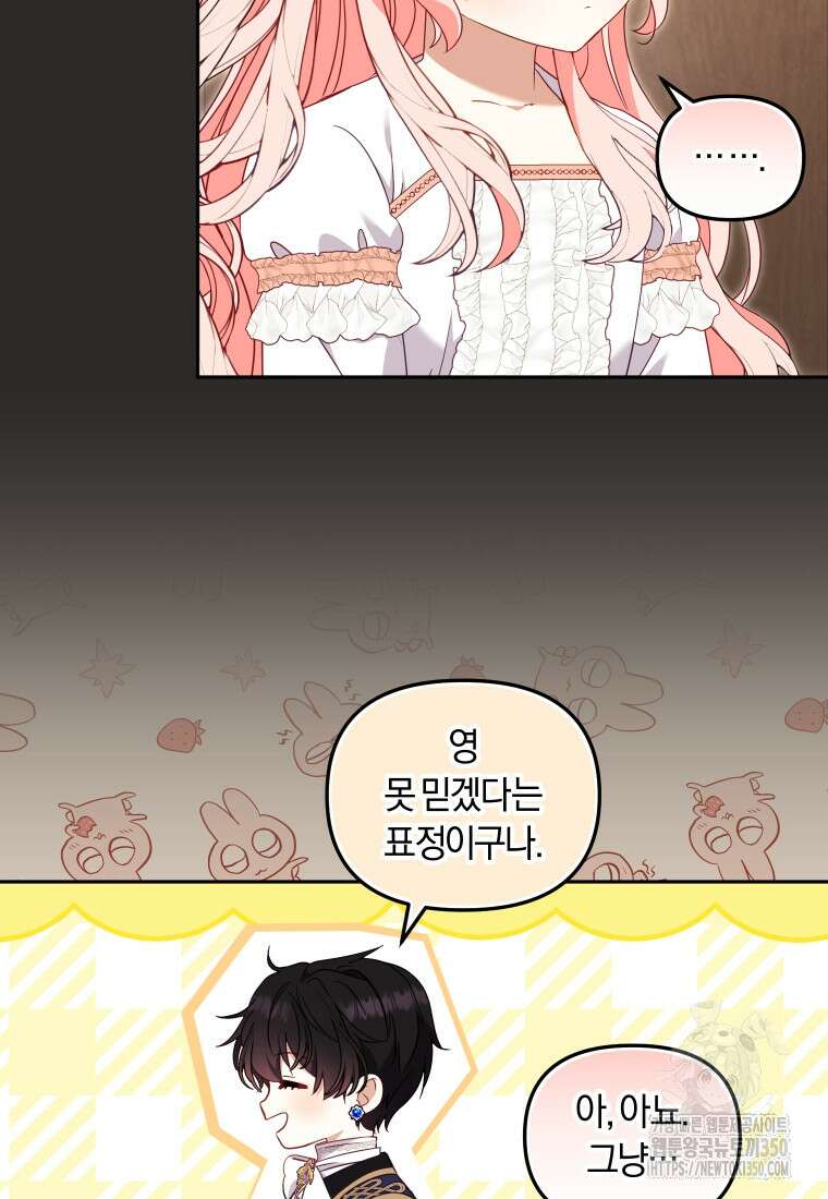 악당들에게 키워지는 중입니다 66화 9
