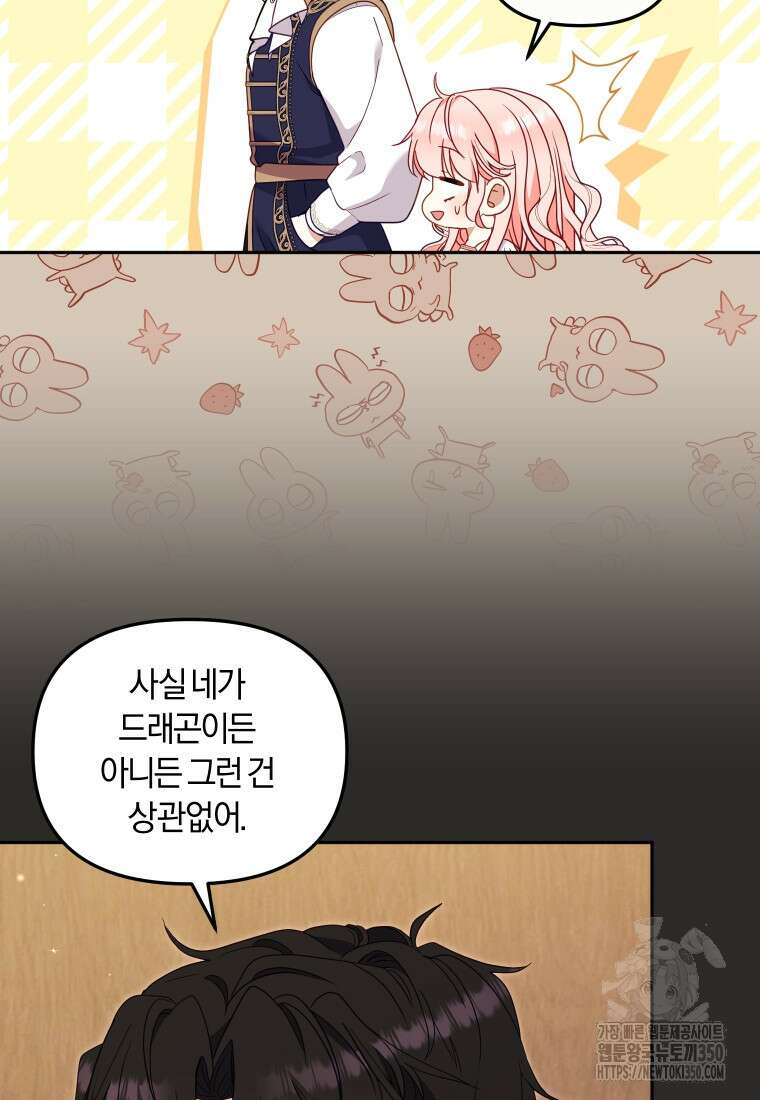악당들에게 키워지는 중입니다 66화 10