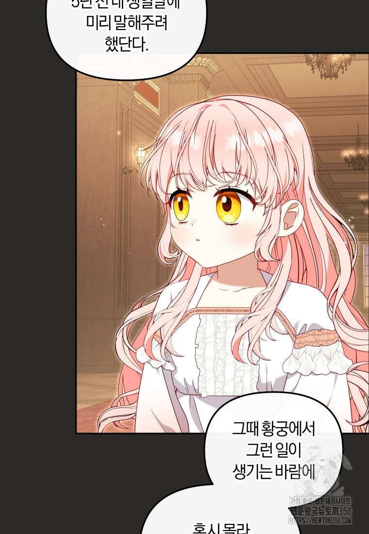 악당들에게 키워지는 중입니다 66화 12