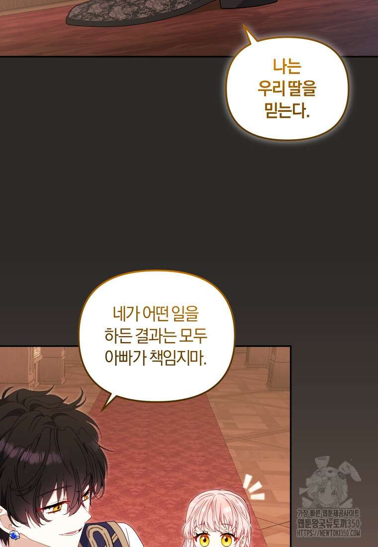 악당들에게 키워지는 중입니다 66화 14