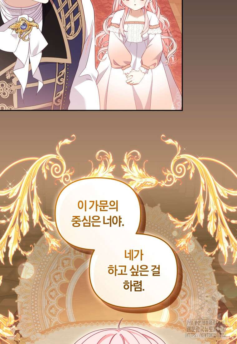 악당들에게 키워지는 중입니다 66화 15