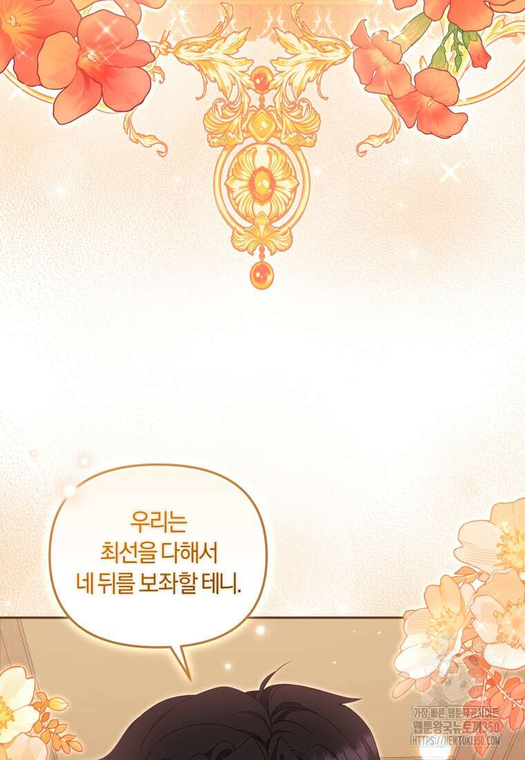 악당들에게 키워지는 중입니다 66화 17