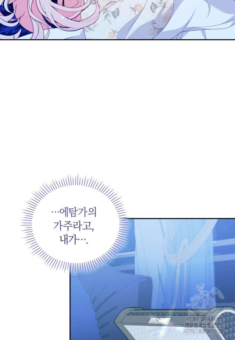 악당들에게 키워지는 중입니다 66화 20