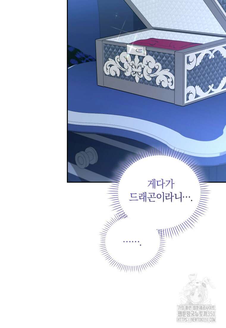 악당들에게 키워지는 중입니다 66화 21