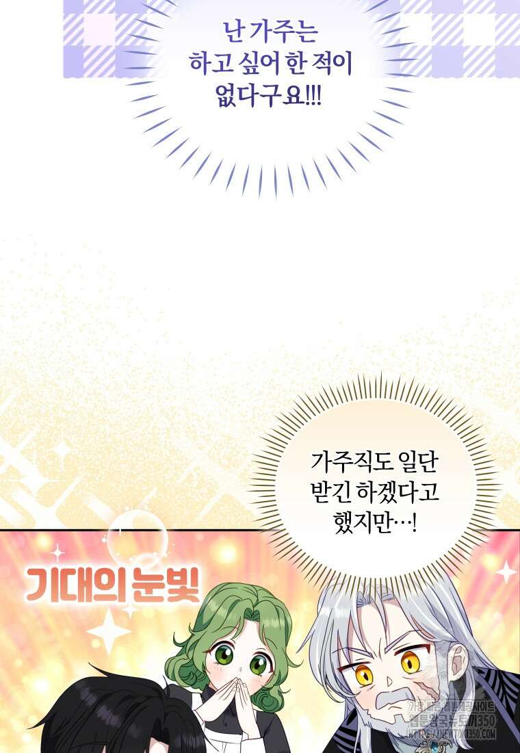 악당들에게 키워지는 중입니다 66화 23