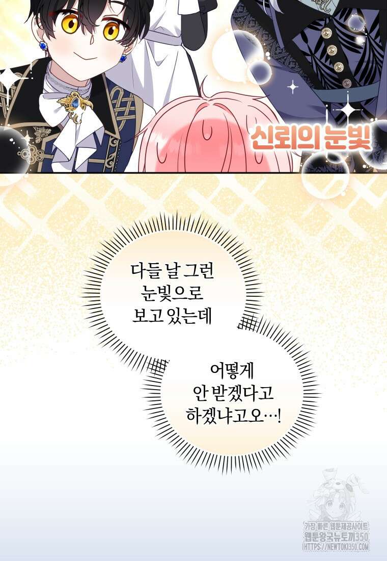 악당들에게 키워지는 중입니다 66화 24