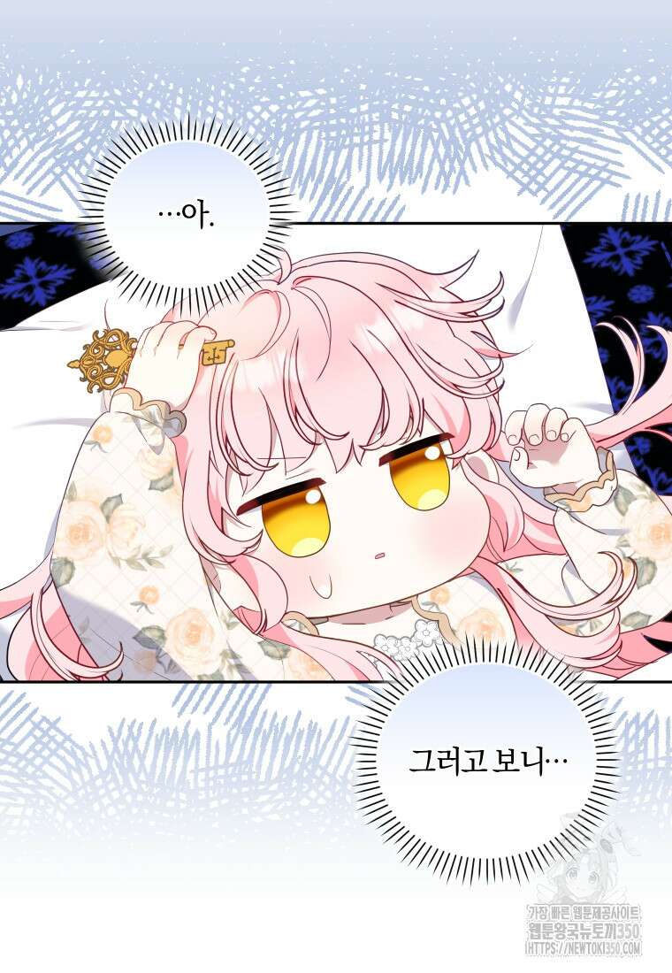 악당들에게 키워지는 중입니다 66화 25
