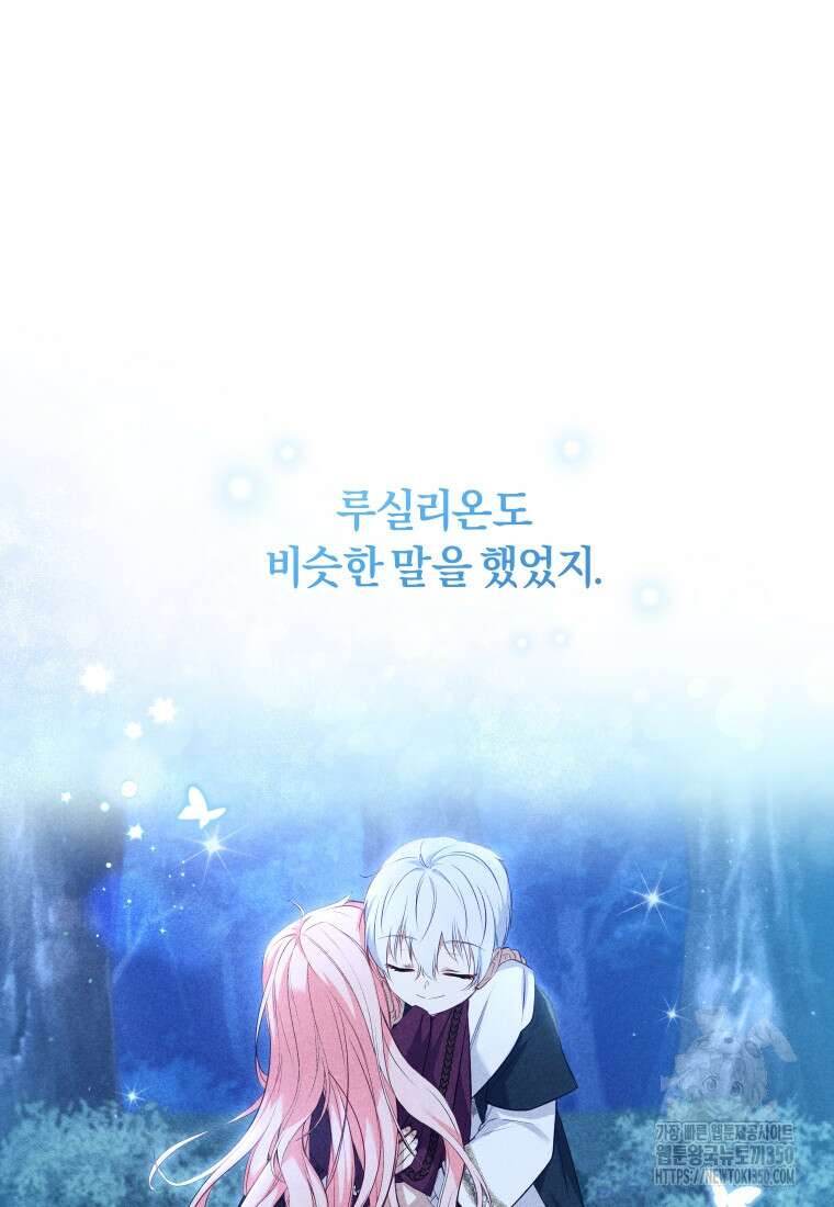 악당들에게 키워지는 중입니다 66화 26