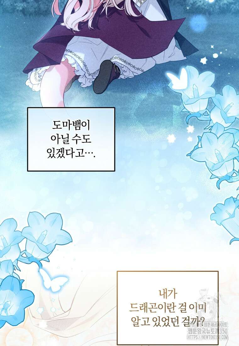 악당들에게 키워지는 중입니다 66화 27