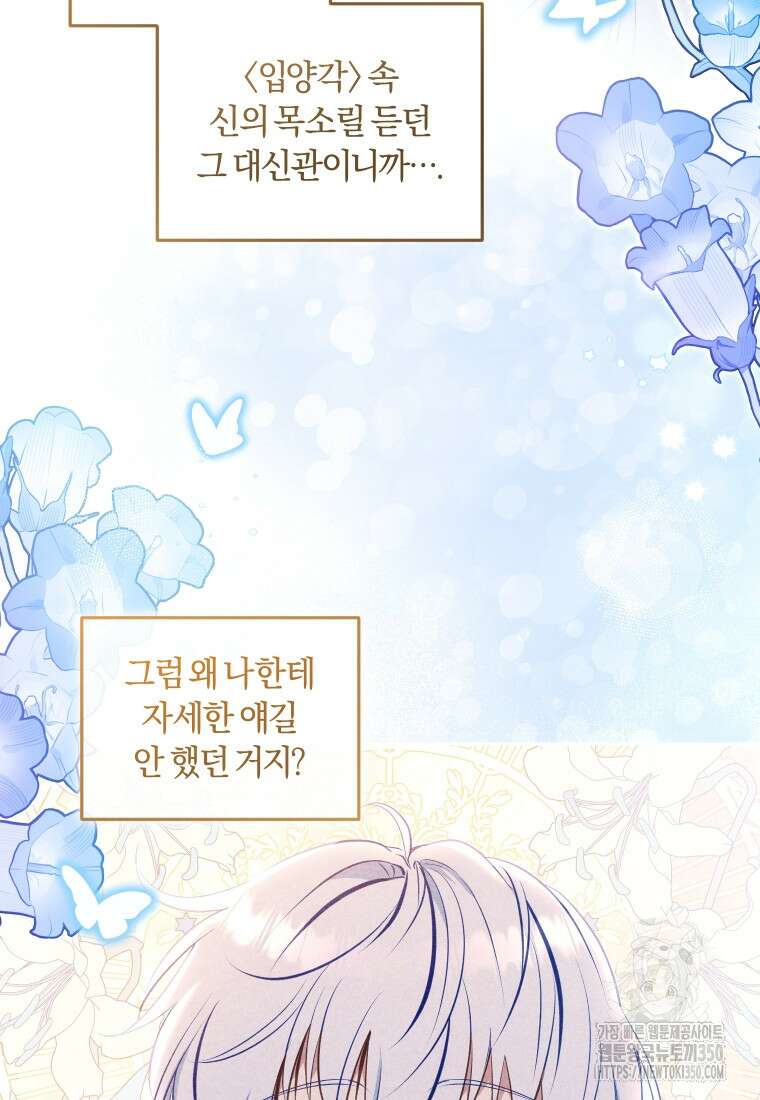 악당들에게 키워지는 중입니다 66화 29