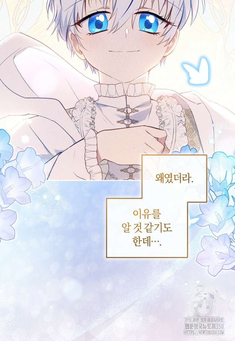 악당들에게 키워지는 중입니다 66화 30