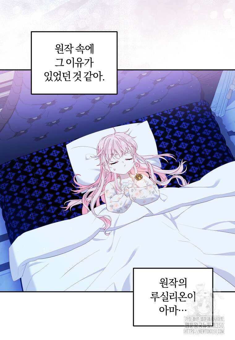 악당들에게 키워지는 중입니다 66화 31