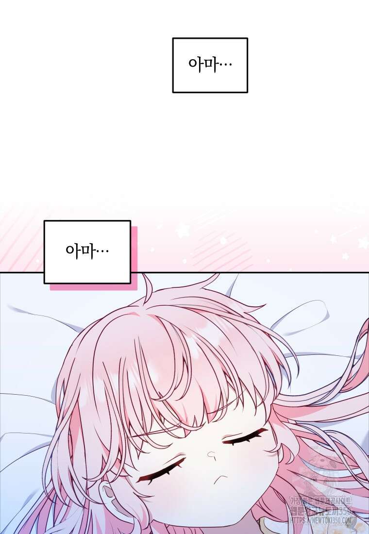 악당들에게 키워지는 중입니다 66화 32