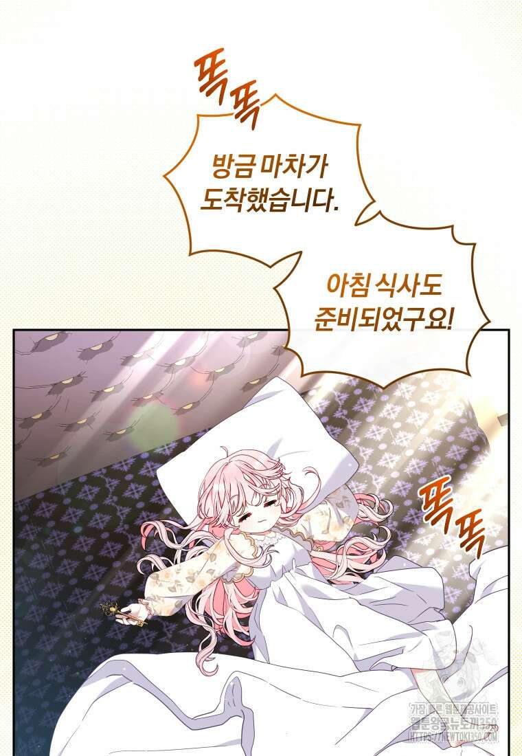 악당들에게 키워지는 중입니다 66화 35