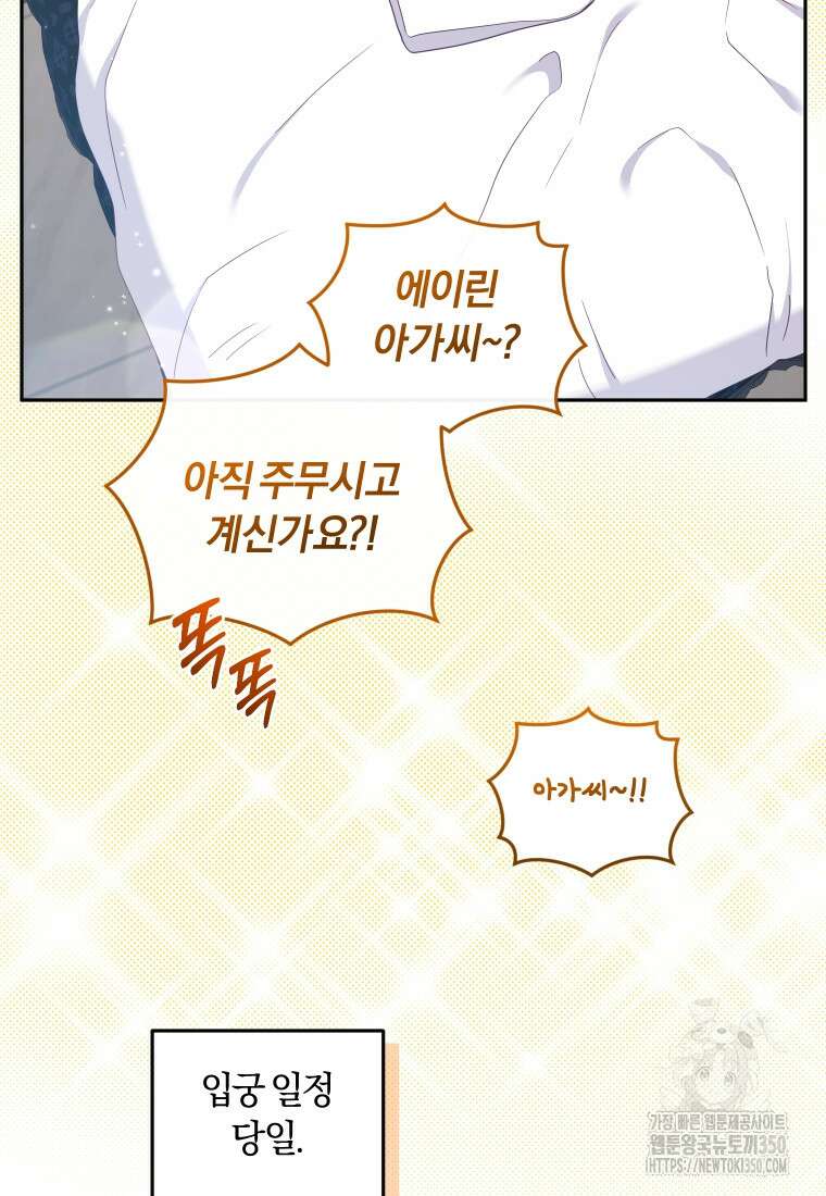 악당들에게 키워지는 중입니다 66화 36