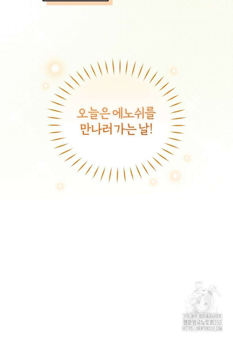 악당들에게 키워지는 중입니다 66화 37