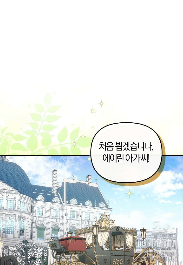 악당들에게 키워지는 중입니다 66화 39
