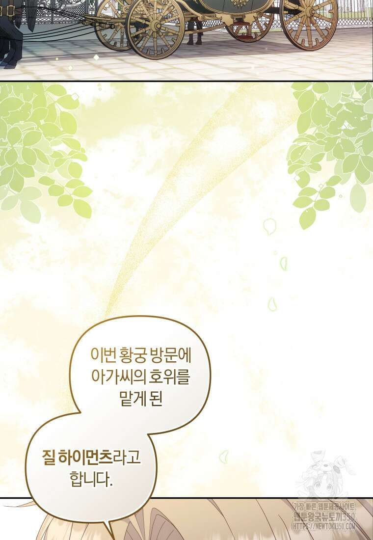 악당들에게 키워지는 중입니다 66화 40