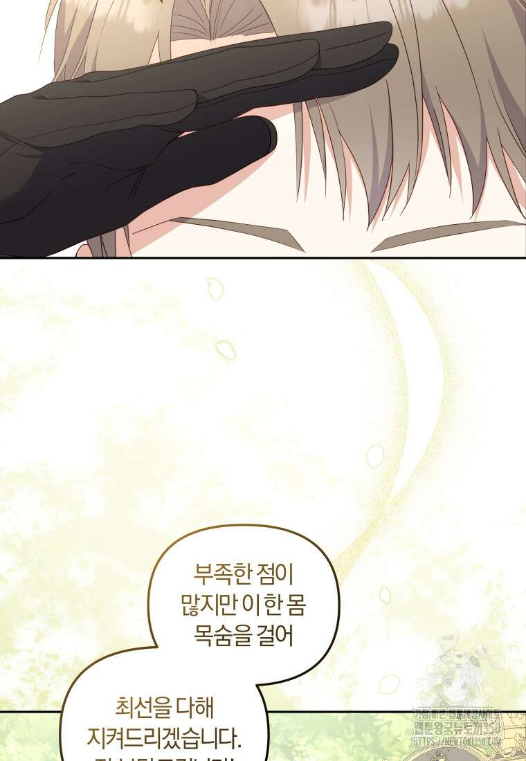 악당들에게 키워지는 중입니다 66화 41