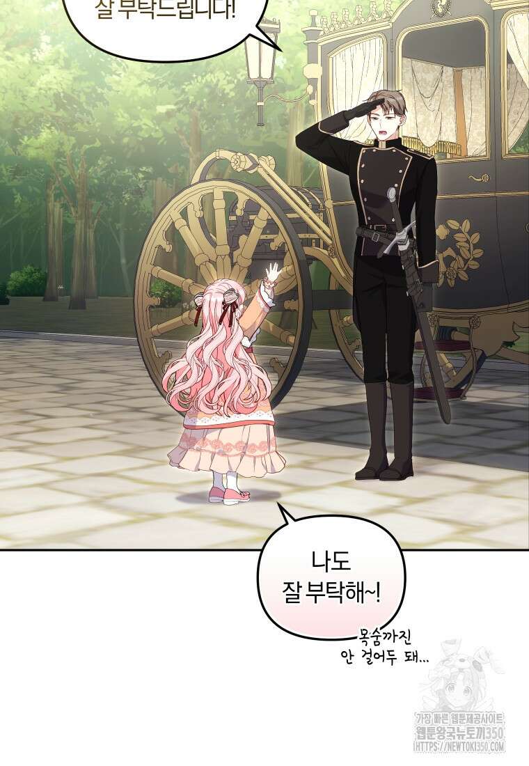 악당들에게 키워지는 중입니다 66화 42