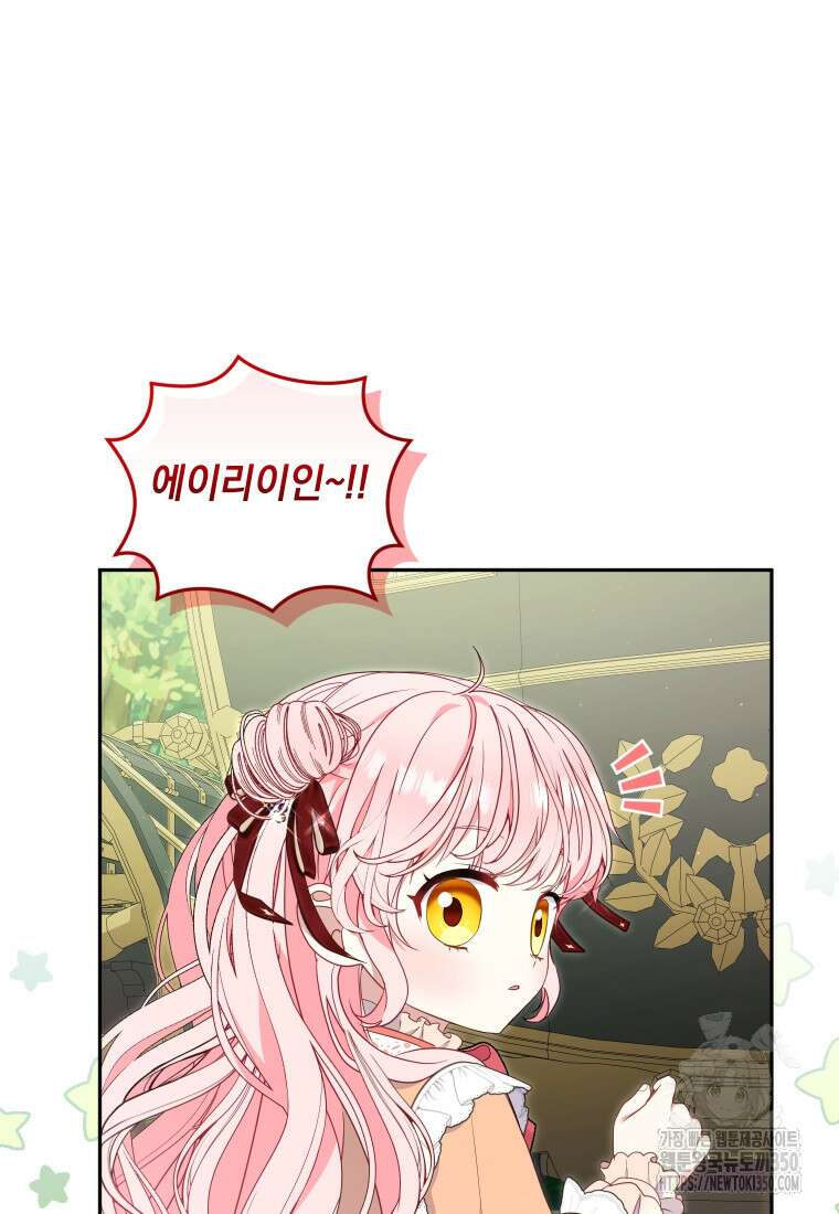 악당들에게 키워지는 중입니다 66화 43