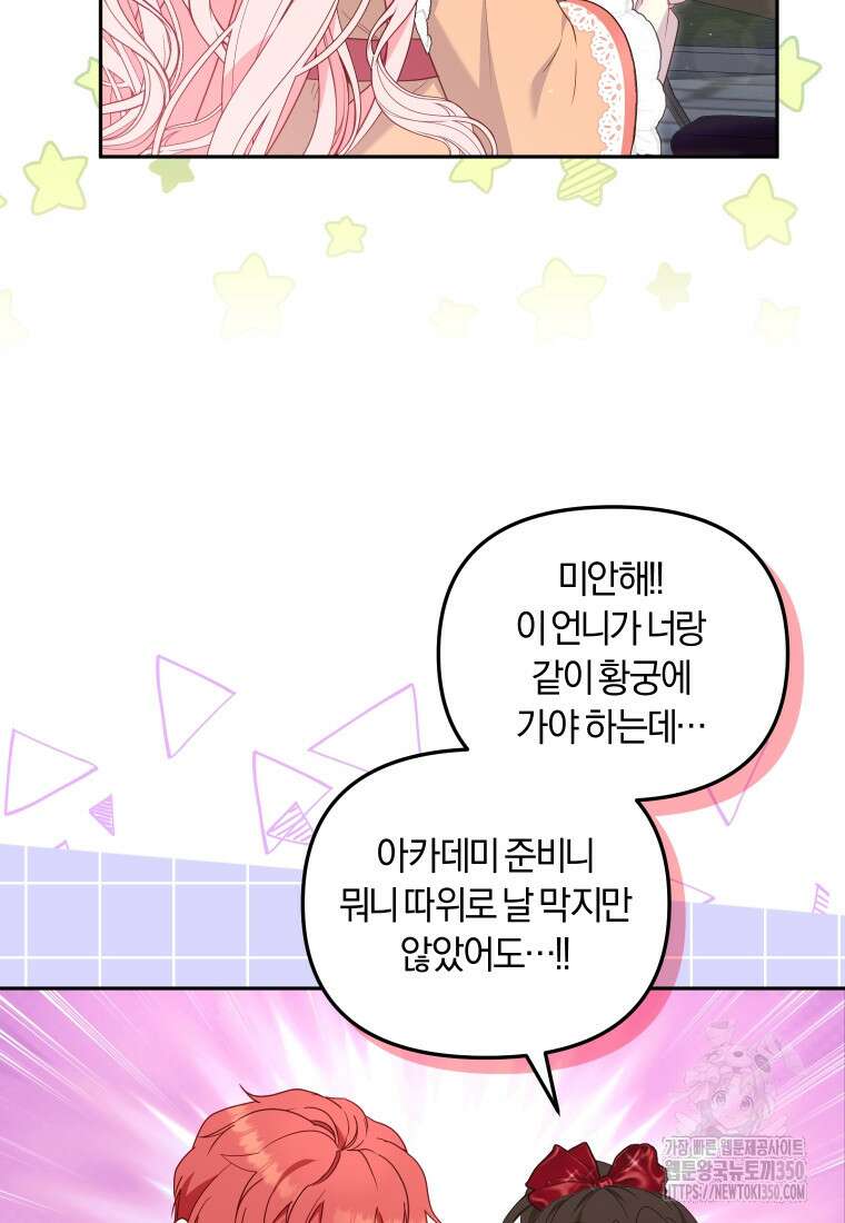 악당들에게 키워지는 중입니다 66화 44
