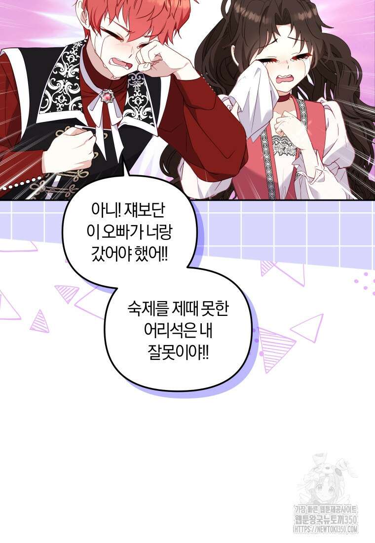 악당들에게 키워지는 중입니다 66화 45