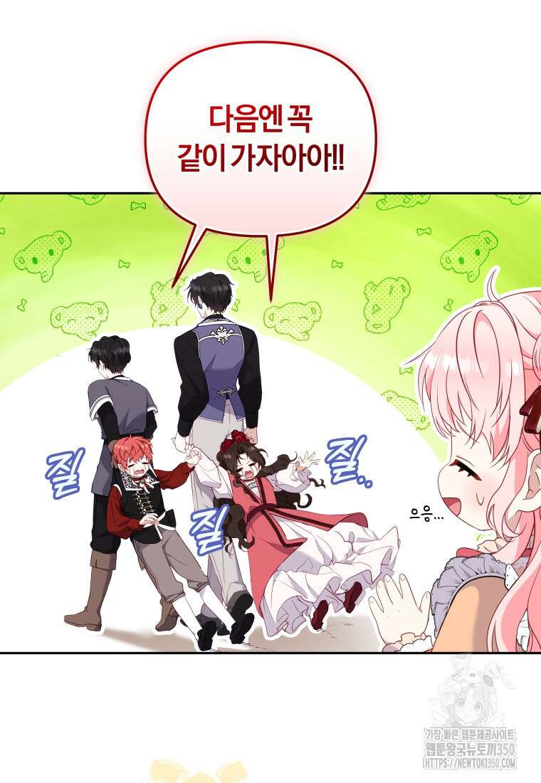악당들에게 키워지는 중입니다 66화 46