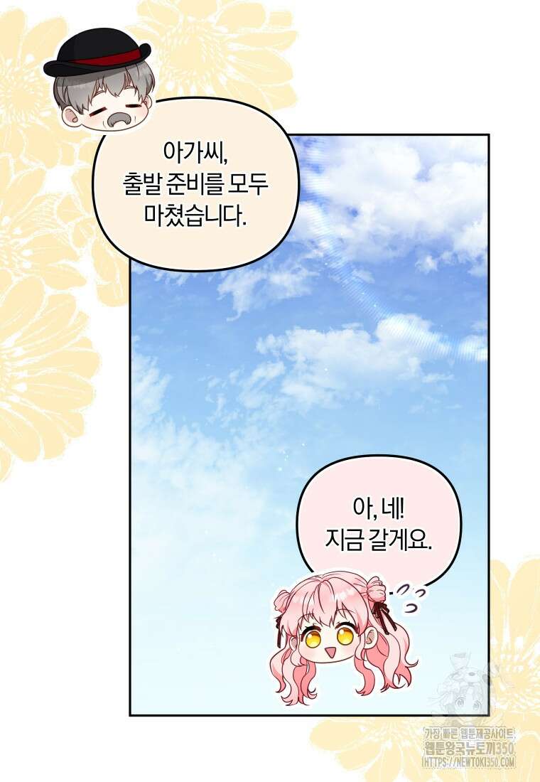 악당들에게 키워지는 중입니다 66화 47