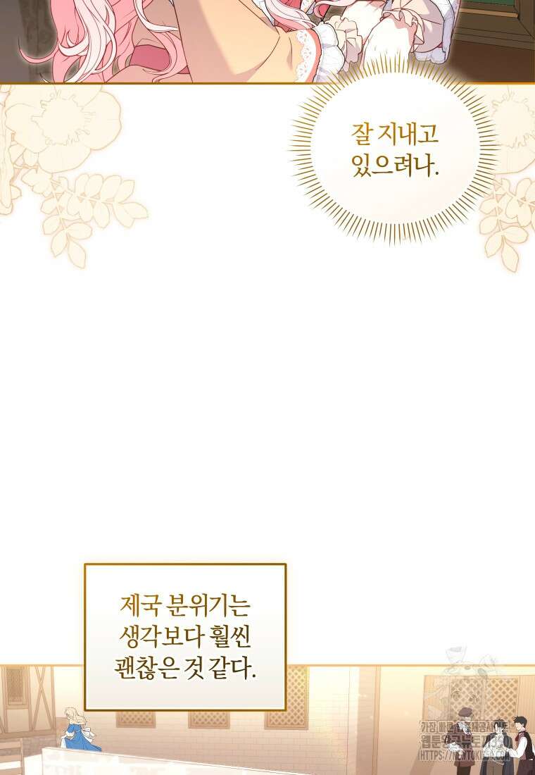 악당들에게 키워지는 중입니다 66화 52