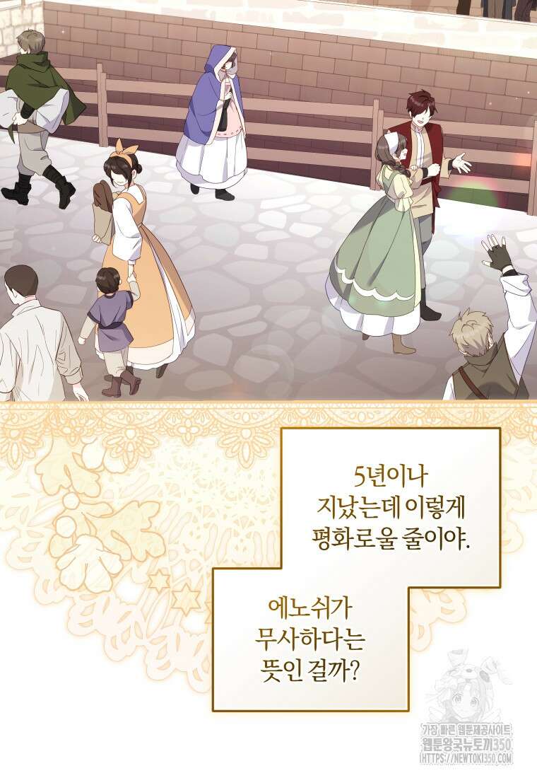 악당들에게 키워지는 중입니다 66화 53