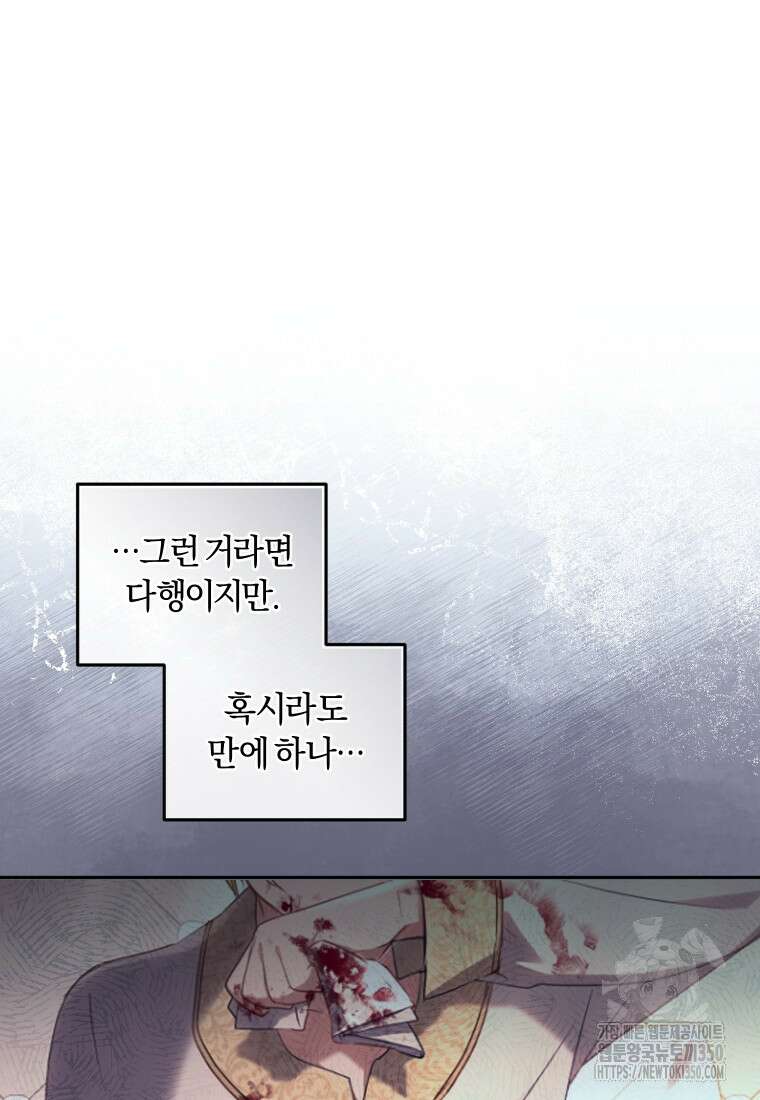 악당들에게 키워지는 중입니다 66화 54