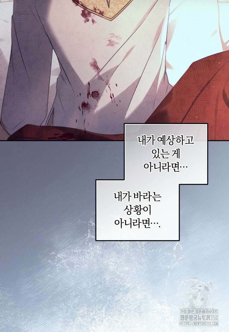 악당들에게 키워지는 중입니다 66화 55