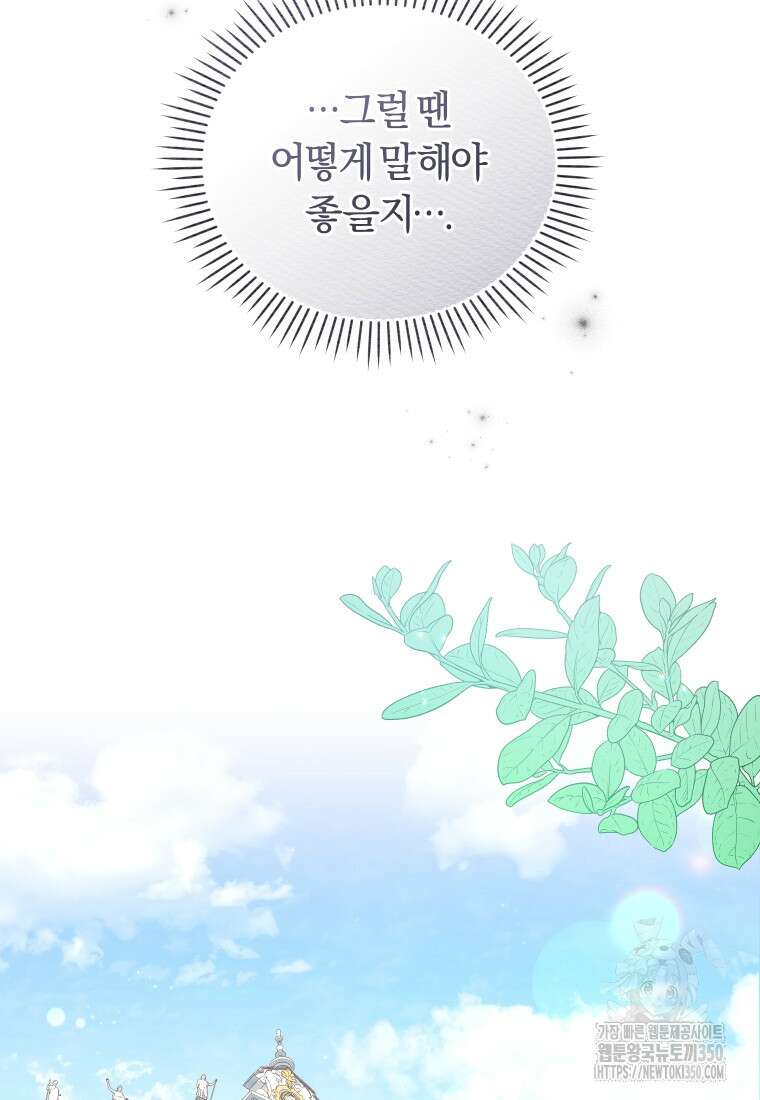 악당들에게 키워지는 중입니다 66화 57