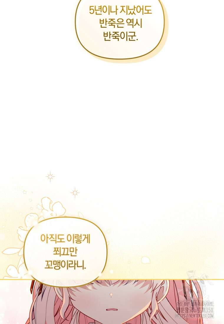 악당들에게 키워지는 중입니다 66화 68