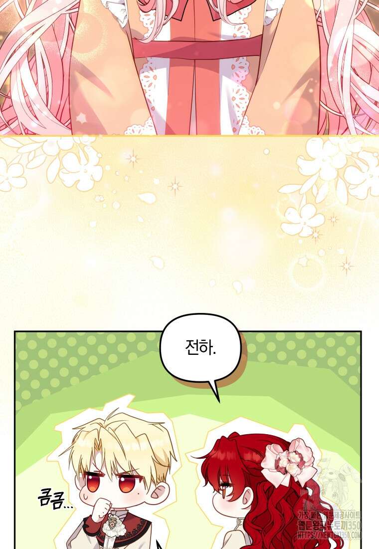 악당들에게 키워지는 중입니다 66화 70
