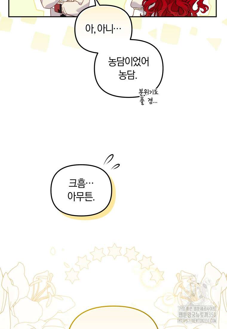 악당들에게 키워지는 중입니다 66화 71