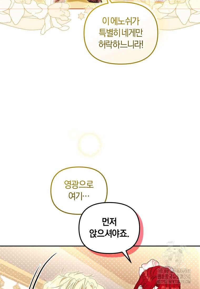 악당들에게 키워지는 중입니다 66화 73