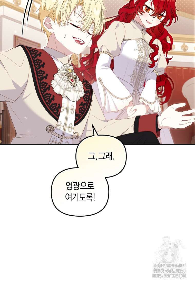 악당들에게 키워지는 중입니다 66화 74